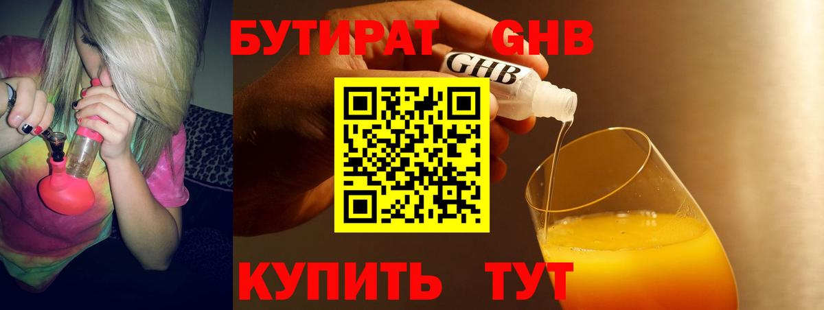 Бутират BDO 33% Мегион