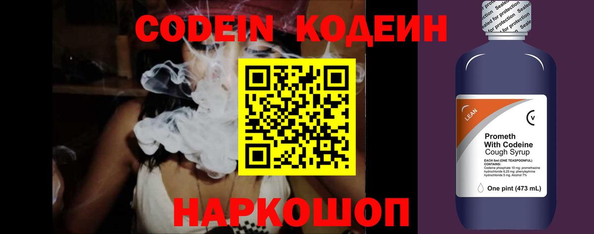 Codein напиток Lean (лин)  Кодеин напиток Lean (лин)  Мегион  Вход с VPN 