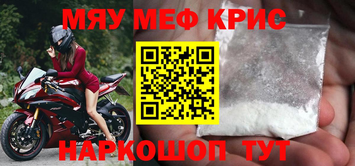 МЯУ-МЯУ кристаллы  МЯУ-МЯУ  omg сайт  Вход с VPN  МЯУ-МЯУ мука  Меф  Мегион 